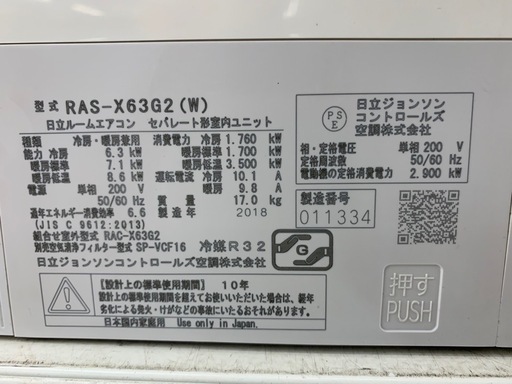 壁掛けエアコン　HITACHI   RAS-X63G2