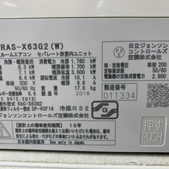 壁掛けエアコン　HITACHI   RAS-X63G2の画像