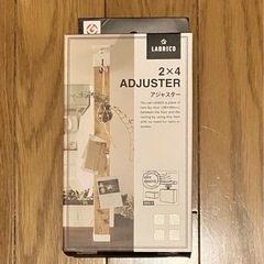 新品LABRICO DIY収納パーツ  2×4アジャスター