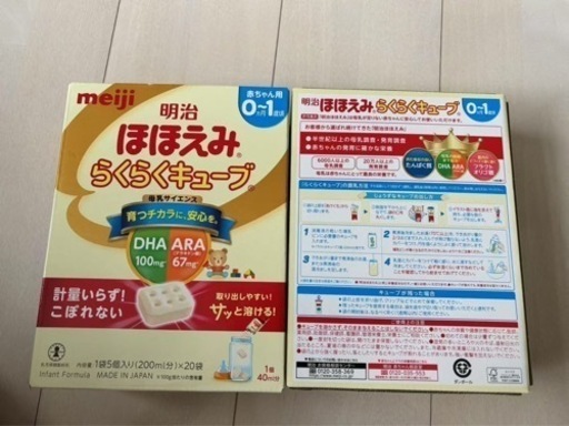 明治 ほほえみ らくらくキューブ 0-1ヶ月 20個入り✖️2 (su007