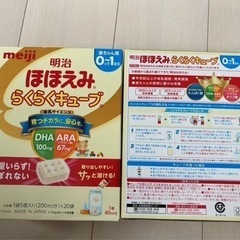 明治 ほほえみ らくらくキューブ 0-1ヶ月 20個入り✖️2