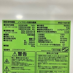 冷蔵庫(アイリスオーヤマ製)の画像