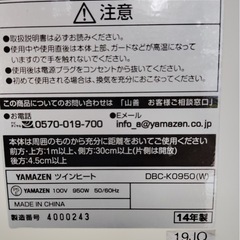 【無料】ヤマゼン　ツインヒート　電気ストーブの画像