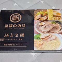 至福の逸品　極旨生麺ラーメン食べ比べ3食組[醤油・味噌・塩　スープ付]