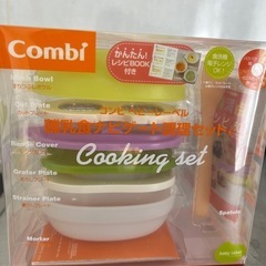 コンビ  離乳食調理セット