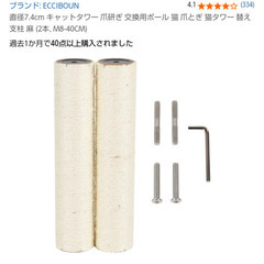 【新品】キャットタワー交換ポール 2本の画像