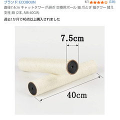 【新品】キャットタワー交換ポール 2本の画像