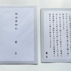 新品 ◆ 会葬礼状 ( 喪主礼状 ) ◆ ２０枚セットです！②の画像