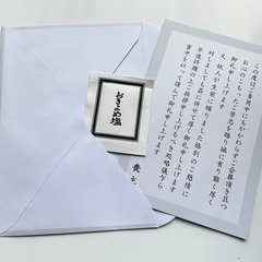 新品 ◆ 会葬礼状 ( 喪主礼状 ) ◆ ２０枚セットです！②の画像