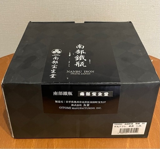 南部鉄器 宝生堂 IH対応鉄瓶(鉄蓋) 平丸アラレ 1.2L 瑠璃  700095