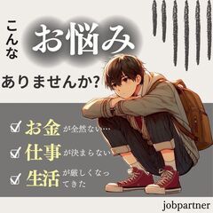 【山口県山陽小野田市の求人】急募！最短2日で内定！日払い・週払い...