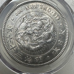 PCGS鑑定済　一圓銀貨　明治36年銘　スラブ番号検索可　ケース入りの画像