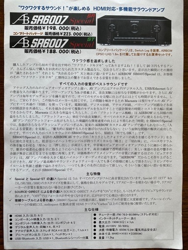 AIRBOW SR6007 SR Special 逸品館tune-upモデル (だい) 山本の