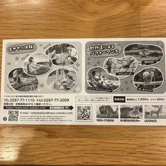 【那須どうぶつ王国】プレミアム割引券の画像