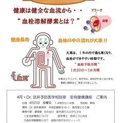 Dr.武井予防医学相談室よりご案内　  4月・定例健康講座　無料
