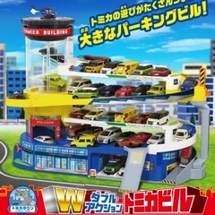 【超美品】トミカタウン ダブルアクション トミカビルの画像