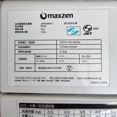 🌈マクスゼン　全自動洗濯機☆2020の画像