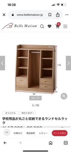★極美品　ランドセルラック　ベルメゾン 学校用品が丸ごと収納できる★