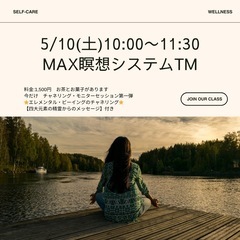 MAX瞑想システム™️ 開催のお知らせ
