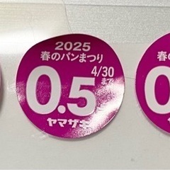 ヤマザキ 春のパンまつり  4.5点分