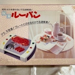 解凍プレート　ルーパンの画像