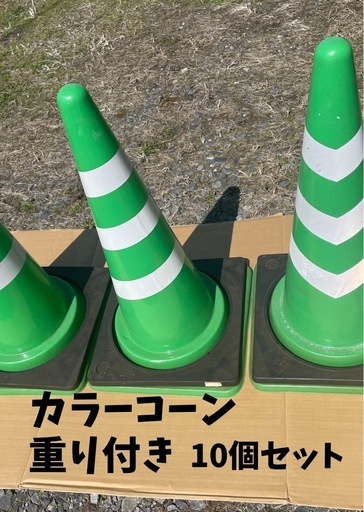 カラーコーン ベット付き 赤 700H 25本 セット商品 コーンベット