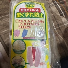 エマール お洗たくネット
