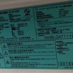 ハイアール冷蔵庫106リットルの画像