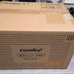 コンフィー(COMFEE\') 電子レンジ新品未開封 17L フラットテーブル 単機能 ヘルツフリー 全国対応 3段階出力調整 液晶画面 CFM-CX182 【メーカー保証2026年1月まで】