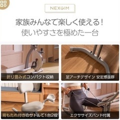 【お取引決定】フィットネス　エアロバイク【NEXGIM】の画像