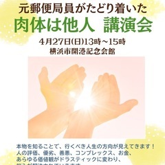 波瀾万丈な人生を送った元郵便局員がたどり着いた 肉体は他人…