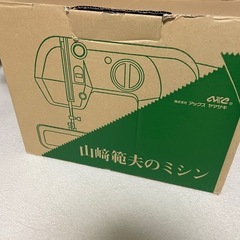 通販生活　山崎範夫のミシン　の画像