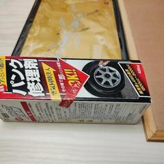 ●パンク修理剤●額縁●コルクボードの画像