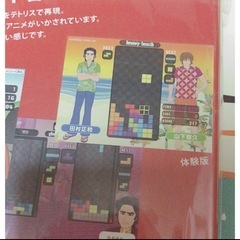 山下智久 テトリス 非売品の画像