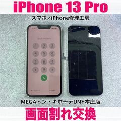 【ご予約不要！】iPhoneやAndrodスマホ、Switchなどのゲーム機の故障はiPhone修理工房 MEGAドン・キホーテUNY本庄店にお持ち込みください！ - 生活トラブル