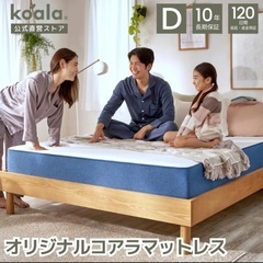 koala (R) マットレス ダブル 【オリジナルコアラマット...