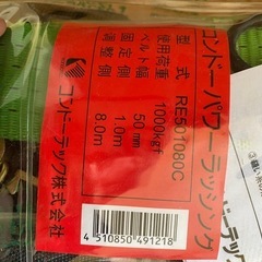 ラッシングベルト　新品