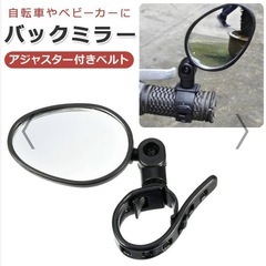自転車バックミラー