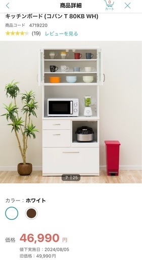 ニトリ　食器棚