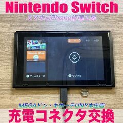 【ご予約不要！】iPhoneやAndrodスマホ、Switchなどのゲーム機の故障はiPhone修理工房 MEGAドン・キホーテUNY本庄店にお持ち込みください！ - 地元のお店