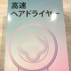 速乾‼️ドライヤー 高速ヘアドライヤー さくら色 高濃度マイナスイオン搭載の画像