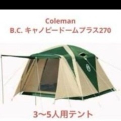 美品✨　１人でも簡単設営♪ コールマン　ファミリーテント　BCキ...