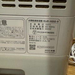 除湿機　　2021年式　IRISオオヤマの画像