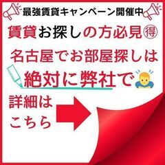 🏠メゾン・ド・トルシュ🉐最強賃貸部屋🉐初期費用5,500円😳池下...