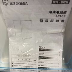 ☆中古￥12,800！IRIS OHYAMA　162㍑2ドア冷蔵庫　家電　2022年製　AF162-W型　幅48㎝ｘ奥行54㎝ｘ高さ150㎝　【BD087】の画像