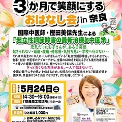 【5/24(土)開催】🔸起立性調節障害を3か月で笑顔にする…