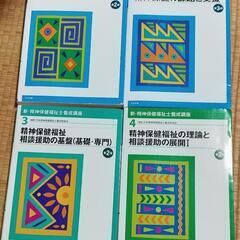 精神保健福祉士 講座テキスト