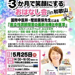 【5/25(日)開催】🔹起立性調節障害を3か月で笑顔にする…