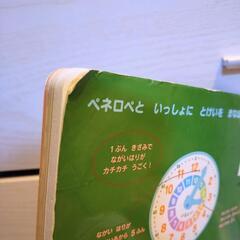 しかけ絵本 ペネロペ 時計の画像