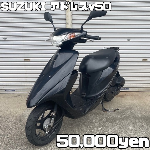 SUZUKI アドレスv50 車体 人気❗️全国配送可能❗️dio jog 原付